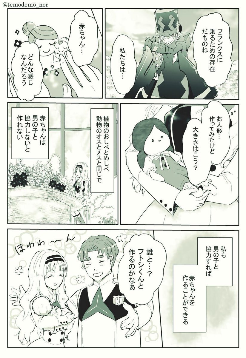 ココロちゃんが、赤ちゃんについて考えるお話を描きました。CPはココロ→ミツル。少女漫画っぽい。全8ページ。(1/2) 続→ #ミツココ