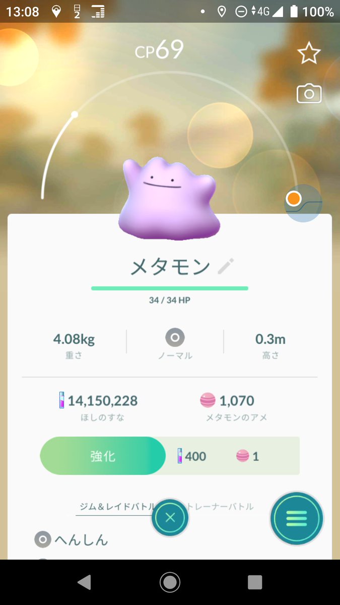 図鑑番号132 メタモンの基本情報 みんなのポケgo みんポケ