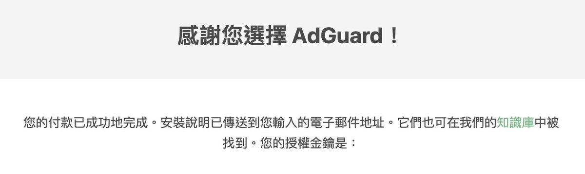 andwish's tweet photo. AdGuard 買一波 https://t.co/DzPIcT9kF9