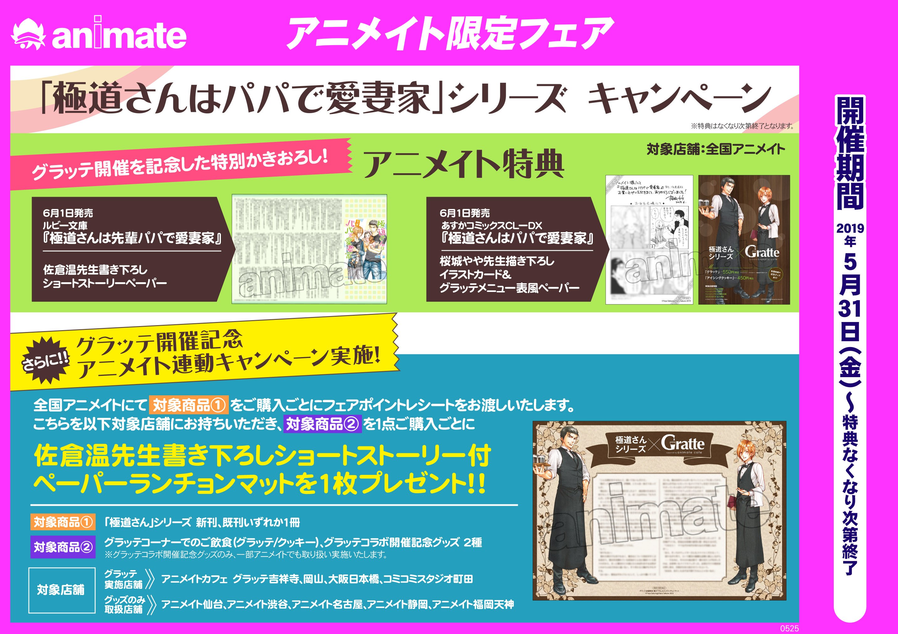 アニメイト池袋本店 書籍情報 極道さんはパパで愛妻家 あすかコミックスcl Dx と 極道さんは 先輩パパで愛妻家 ルビー文庫 が同時発売中アニ さらにグラッテ開催記念アニメイト連動キャンペーンも開催中アニ 開催店舗は画像をご覧ください