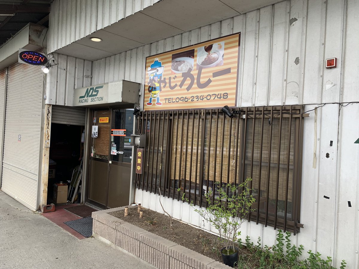 maki_jg3's tweet photo. 当日出店協力してくださる #おやじカレー さんに伺いました!
スパイスが効いててすごく美味しかったです😋
辛いの苦手な私でも食べれる美味しさでしたw
皆さまお楽しみに!
#中川モータース
#ayastyle
#CRZ
#HSR
#熊本
#震災復興
#全国オフ https://t.co/F3iYjsHIf6