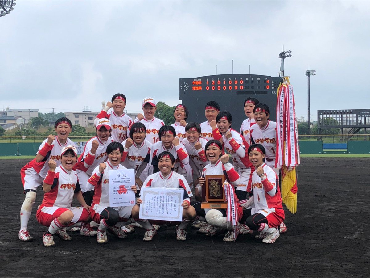 三重県ソフトボール協会 Twitterissa 6月1日高体連県総体 優勝 伊勢学園高等学校