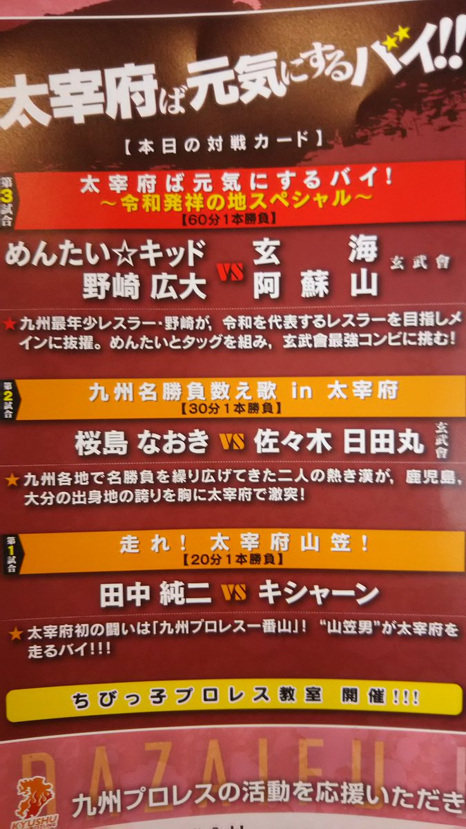 19 6 2 九州プロレス 太宰府ば元気にするバイ 福岡 太宰府市体育センター 九州プロレス Qpro Togetter 19 6 2 九州プロレス 太宰府ば元気にするバイ 福岡 太宰府市体育センター 九州プロレス Qpro Togetter
