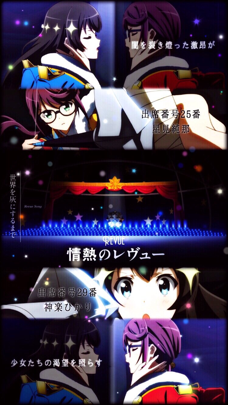 しゅーくりーむ Twitter પર 星見純那 神楽ひかり 愛城華恋 情熱のレヴュー 世界を灰にするまで スタァライト 星見純那 神楽ひかり 愛城華恋