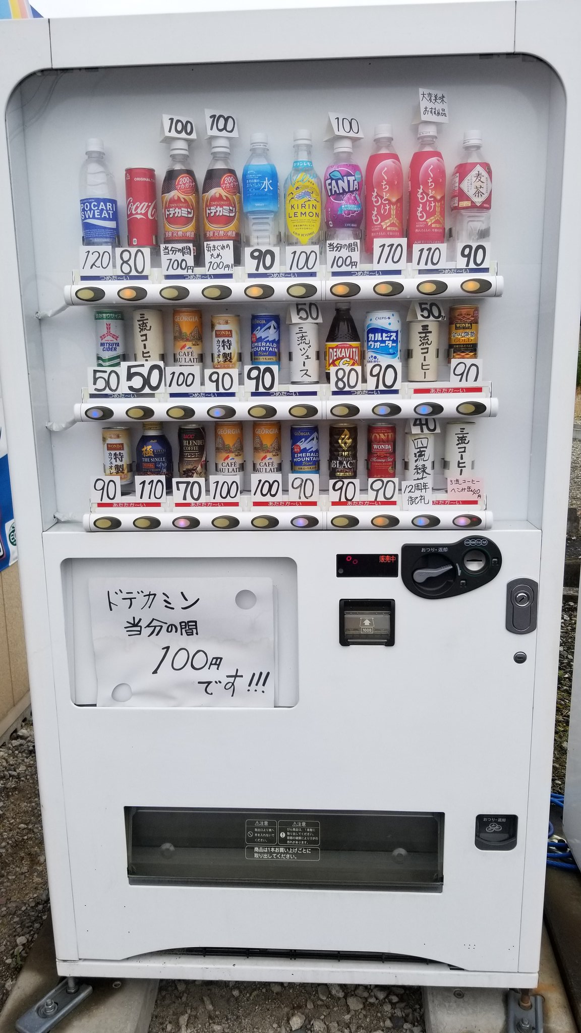 三流コーヒー自販機 香川 善通寺 謎の三流ドリンクを売る自販機 ナニコレ珍百景 で紹介 京都のお墨付き