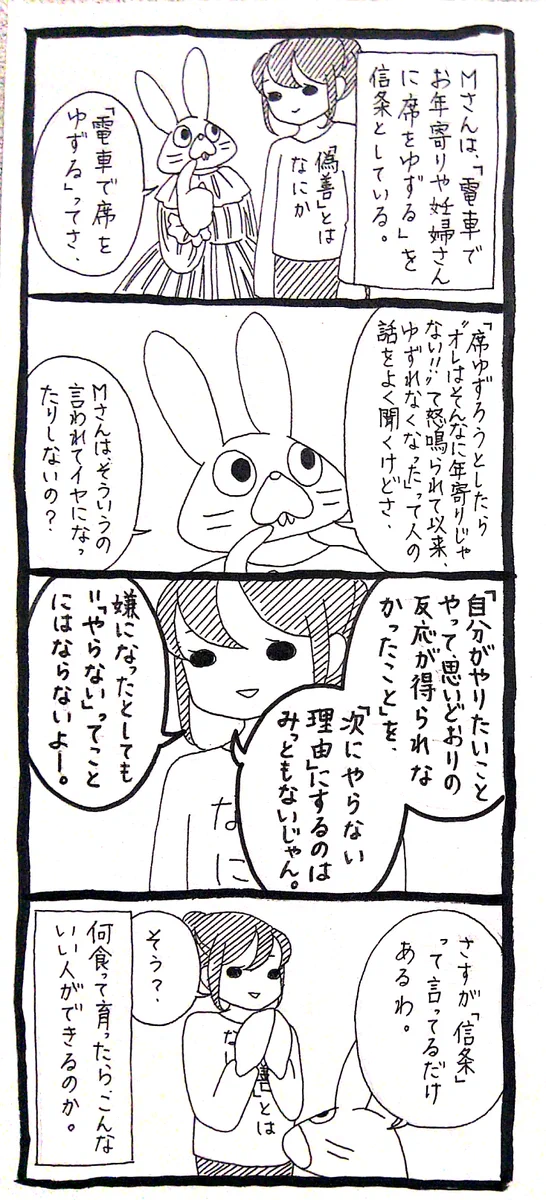 「いいことをしても報われなかった」は、次にやらない理由にはならない！！