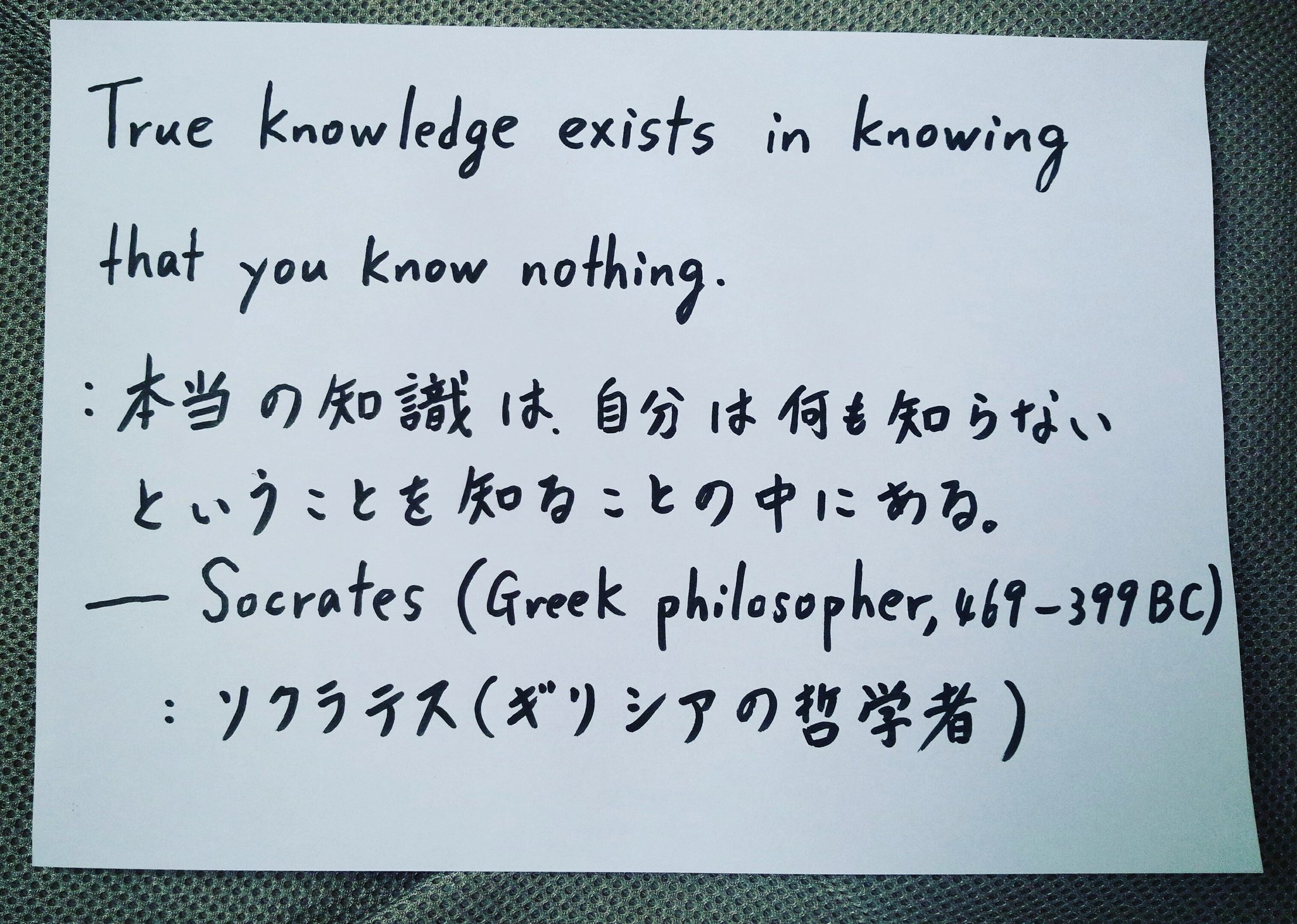 富重 浩生hiroo Tomishige お気に入りの名言 元気がでる名言 ことわざ 名言 英語 手書き 哲学 ソクラテス Socrates Philosopher English Wordsofwisdom Phiiosophy Lifelesson T Co S7ruijixtl Twitter 富重 浩生hiroo Tomishige お気に入りの名言 元気がでる名言 ことわざ 名言 英語 手書き 哲学 ソクラテス Socrates Philosopher English Wordsofwisdom Phiiosophy Lifelesson T Co S7ruijixtl Twitter