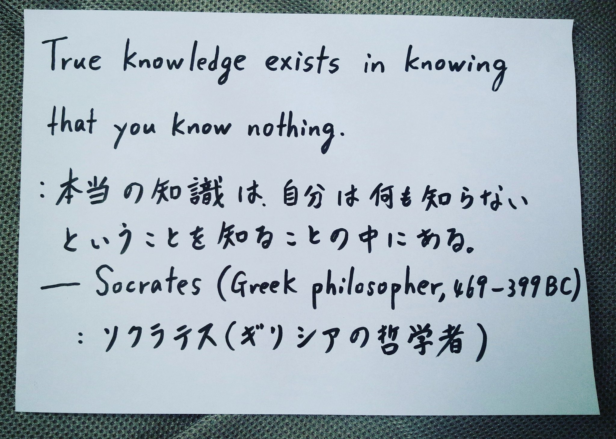 富重 浩生hiroo Tomishige お気に入りの名言 元気がでる名言 ことわざ 名言 英語 手書き 哲学 ソクラテス Socrates Philosopher English Wordsofwisdom Phiiosophy Lifelesson T Co S7ruijixtl Twitter