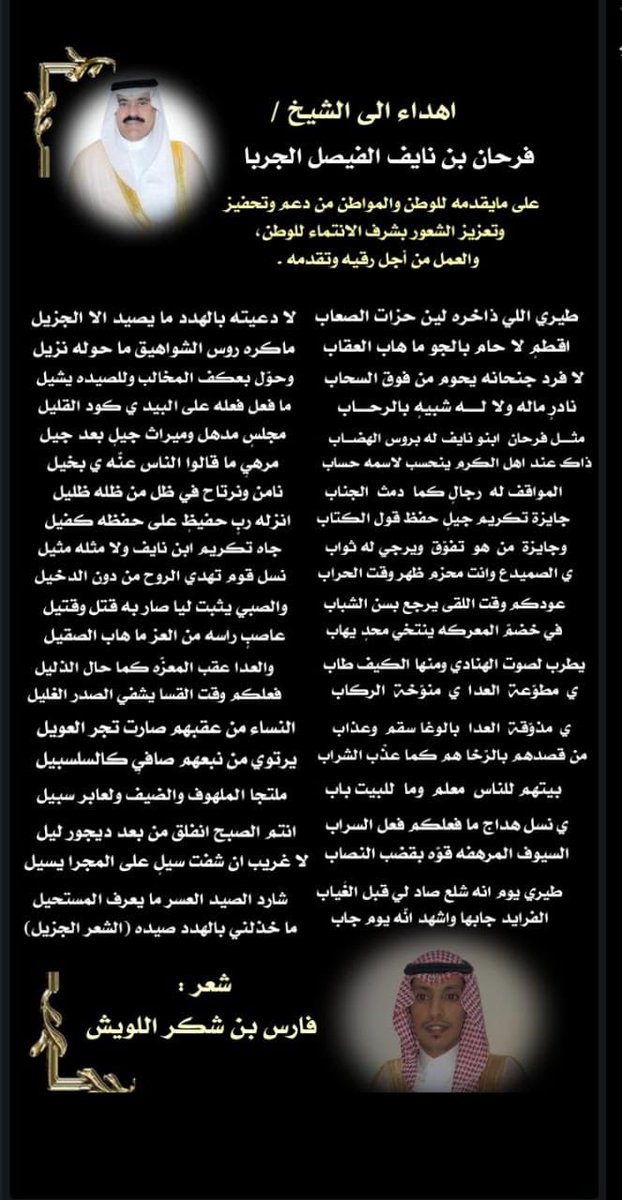 FrhanNews's tweet photo. الشاعر فارس اللويش يهدي الشيخ فرحان الجربا قصيده رائعه تقديراً لدوره الريادي في دعم أنشطة الوطن.

" أبوهاك" يغرد خارج السرب وأبيات الشعراء تنصفه. https://t.co/nWJFOi5PlQ