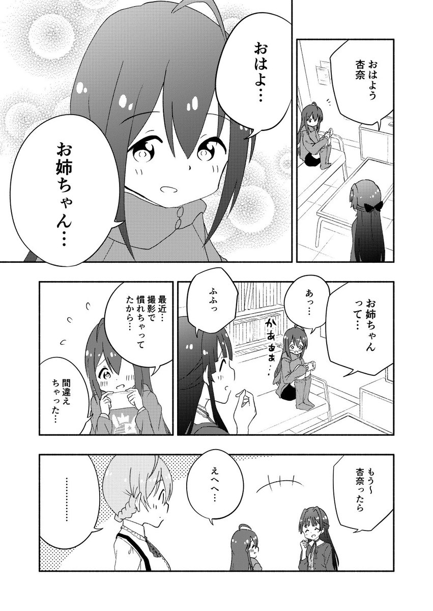 三姉妹カフェまんが 