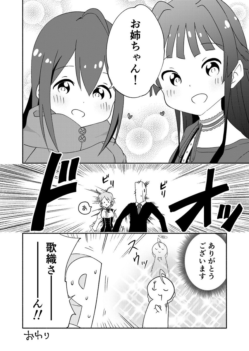 三姉妹カフェまんが 