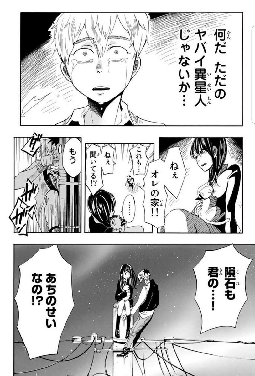 銀河は彼女ほどに 5話 ① 