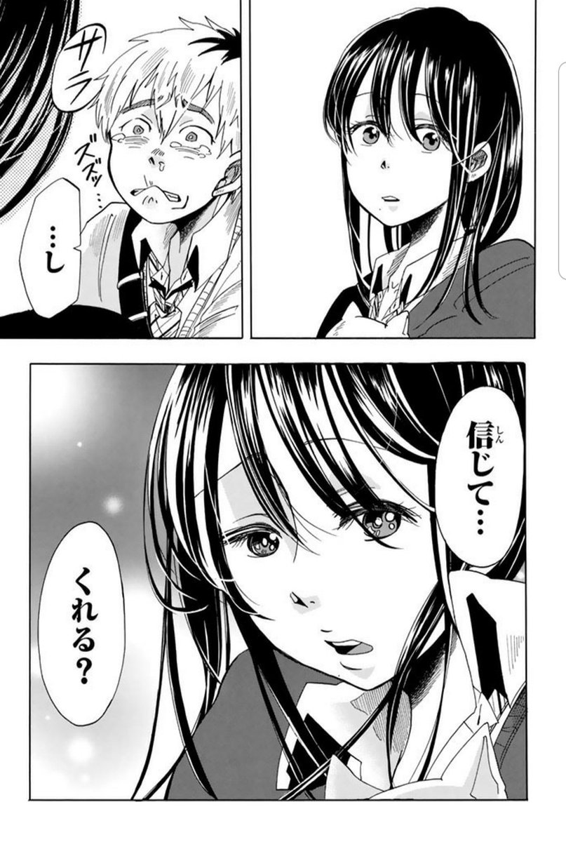 銀河は彼女ほどに 5話 ① 