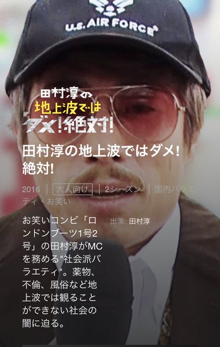 田村淳の地上波ではダメ 絶対 さん の最近のツイート 2 Whotwi グラフィカルtwitter分析