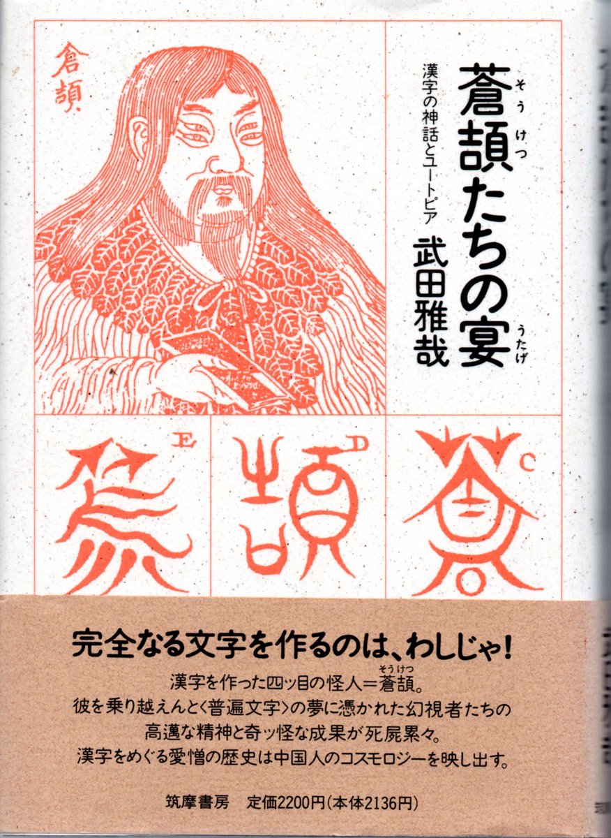 K Hisadome Syutoyoshikaze 桃源郷の機械学 以外で私のお薦めはこの4冊 翔べ 大清帝国 近代中国の幻想科学 蒼頡たちの宴 漢字の神話とユートピア 清朝絵師呉友如の事件帖 新千年図像晩会 T Co 8na26ylo2c Twitter