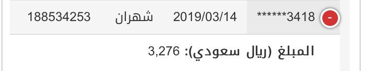 #أبشر
إحدى الحالات بـ #مكة
المبلغ جداً جداً بسيط (٣،٢٧٦) ساهموا بالتفريج عنه مسجون منذ شهرين . 
#فرجت_مع_أبشر