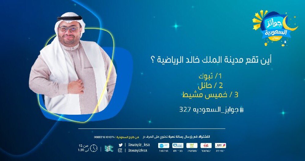 تبوك
 #جوايز_السعوديه327