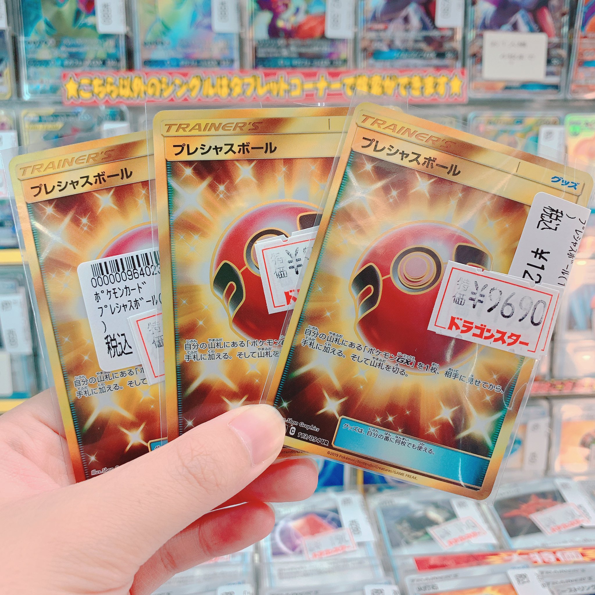 ドラゴンスター神戸三宮店 ポケカ プレシャスボール 9690円 税込 メガヤミラミバンギラス 2390円 税込 カスミのおねがい 2990円 税込 ミステリートレジャー Tr 490 税込 ちょうお買い得 数量限定なので急げ