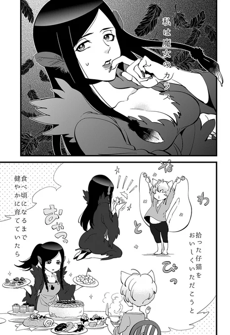 【創作漫画】魔女の獲物　その2 