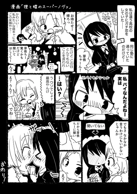 漫画「狸と蝶のスーパーノヴァ」 #創作百合 