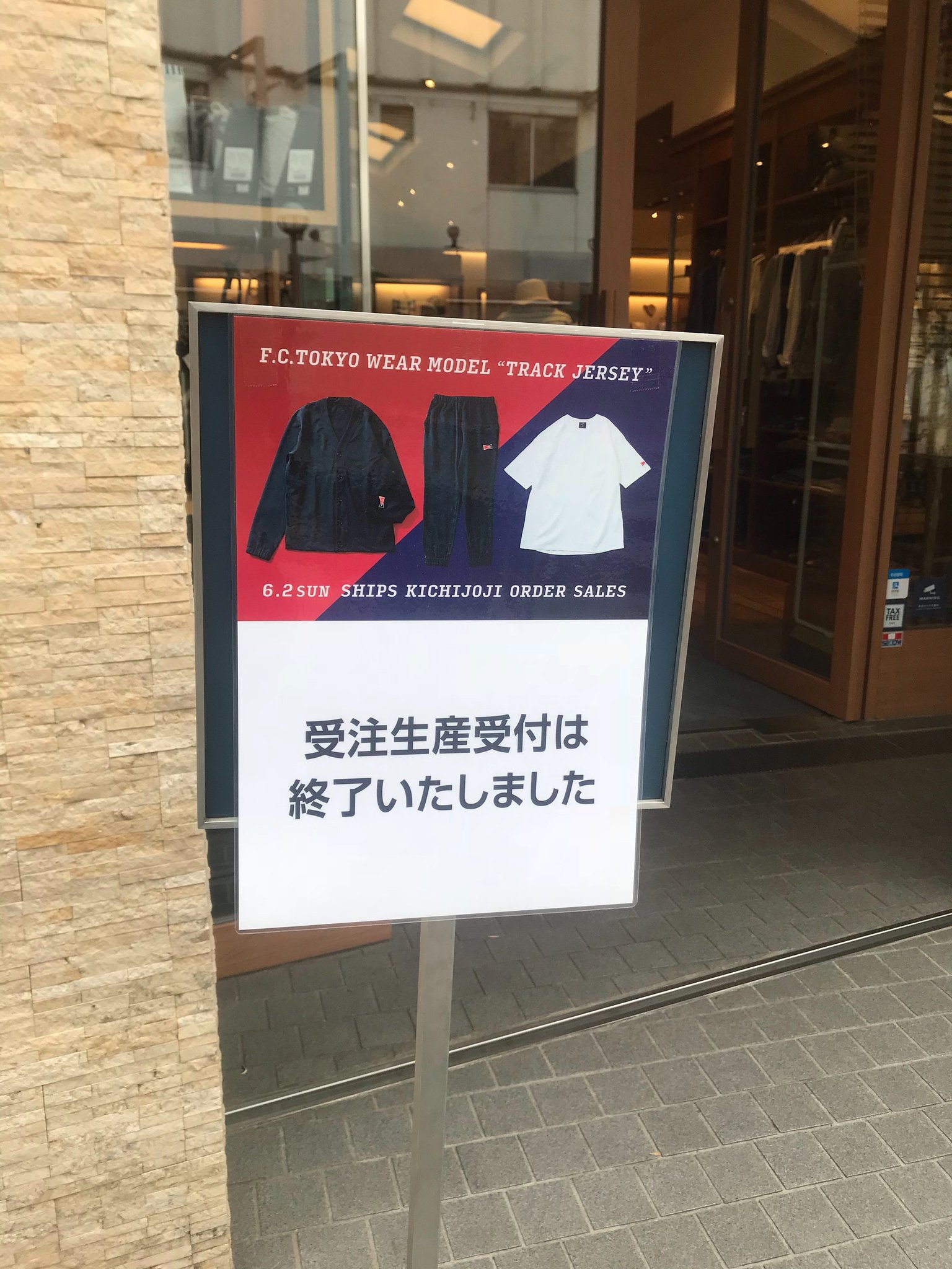 Fc東京 公式 3 21仙台戦 H Lifewithfctokyo シップス吉祥寺店 で販売するジャージセットアップ3点セットの整理券配布は終了いたしました ご来店いただいたみなさま ありがとうございました Fctokyo Tokyo T Co Qxk9t7leb2 Fc東京 公式 3 21仙台戦 H Lifewithfctokyo シップス吉祥寺店 で販売するジャージセットアップ3点セットの整理券配布は終了いたしました ご来店いただいたみなさま ありがとうございました Fctokyo Tokyo T Co Qxk9t7leb2