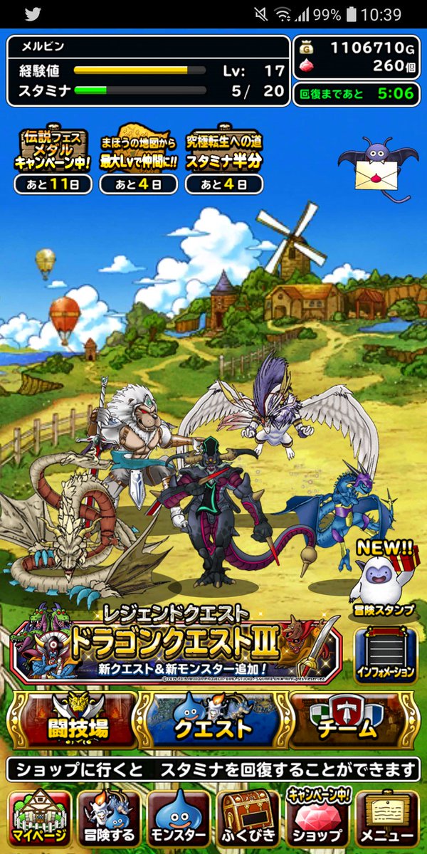 ドラゴンクエストスーパーライト