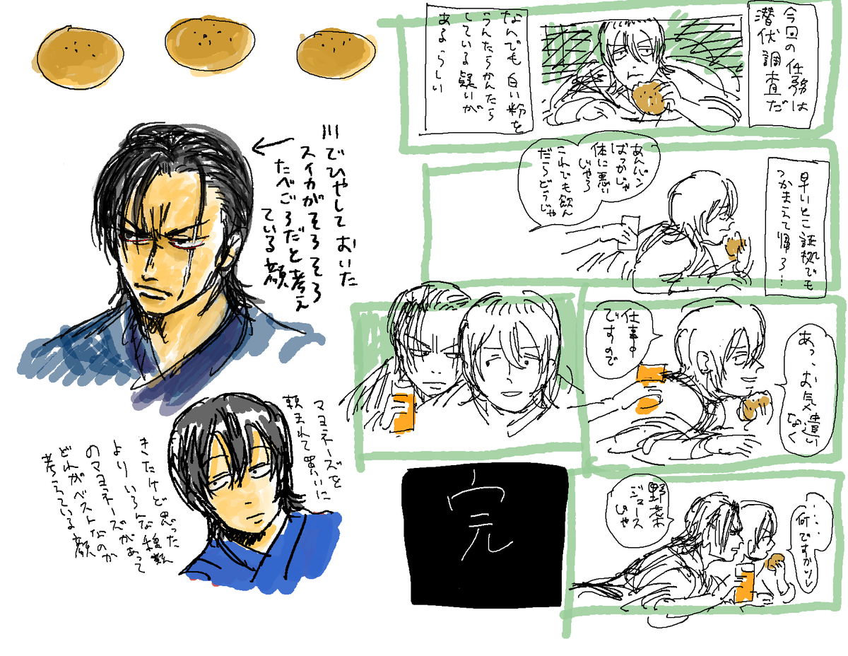 元絵 京次郎と山崎くん… 