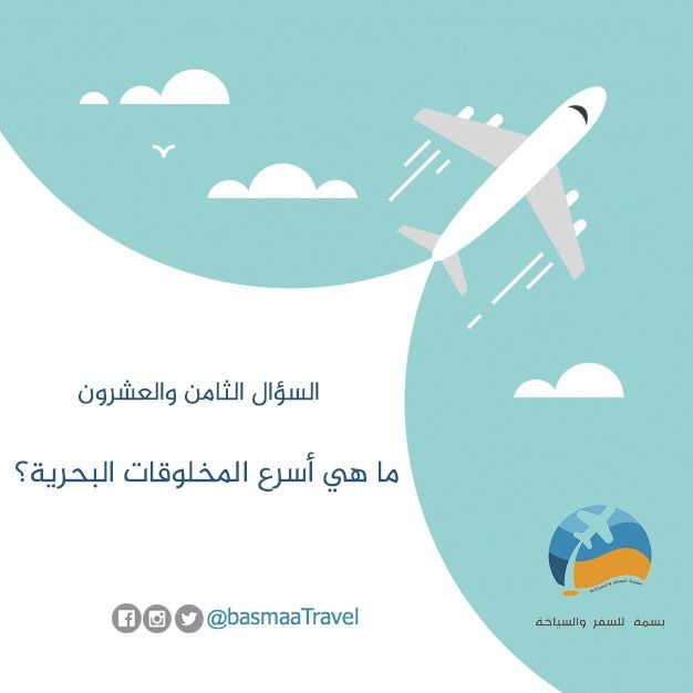 #بسمة_للسفر_والسياحة
#مسابقة
#مسابقه
#رمضان
#جائزة_عمرة