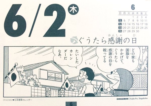 ぐうたら感謝の日