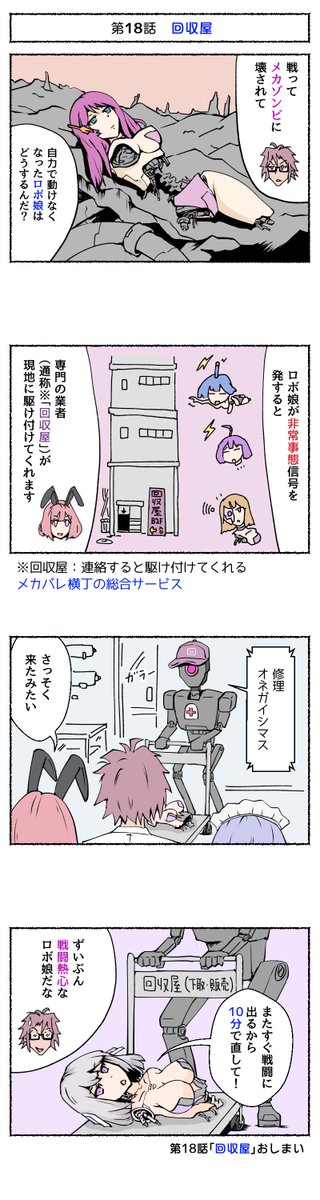 メカバレのtwitterイラスト検索結果 古い順