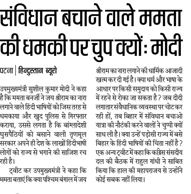 SushilModi's tweet photo. हिंदी भाषियों को ममता की धमकी संविधान विरुद्ध... https://t.co/nBatgYkwck