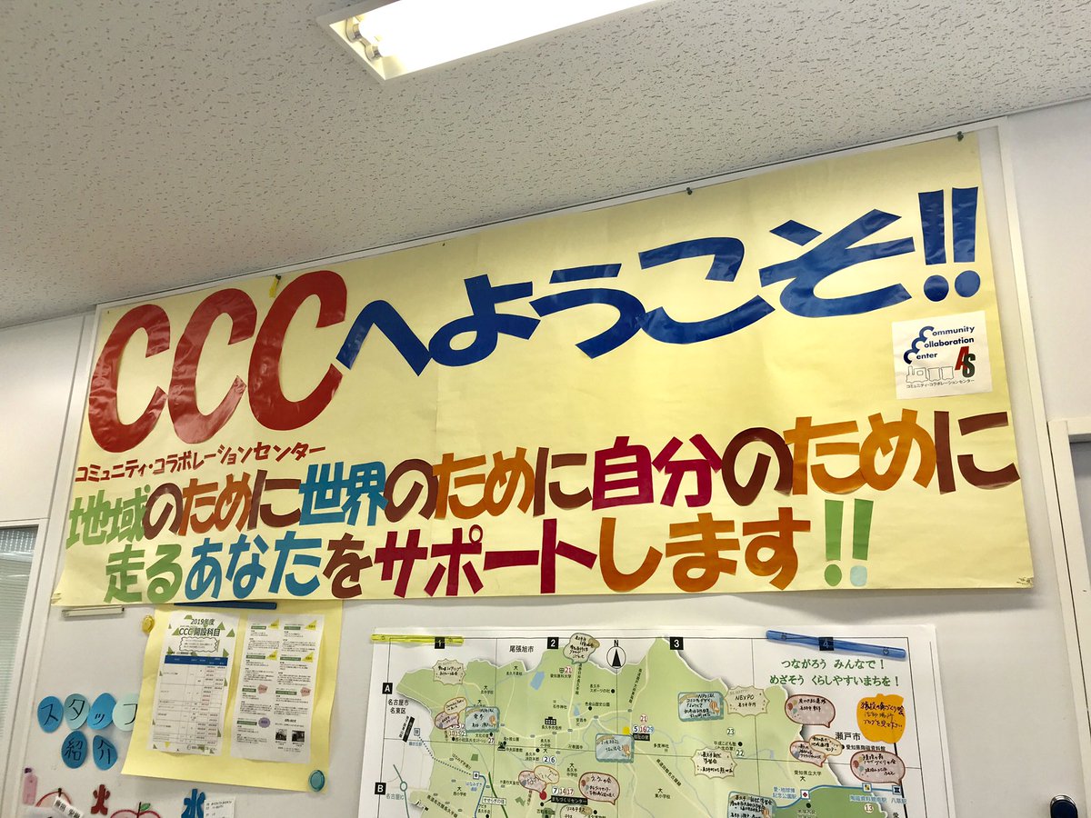 愛知淑徳大学ｃｃｃ学生スタッフ 有志 Asu Ccc Twitter