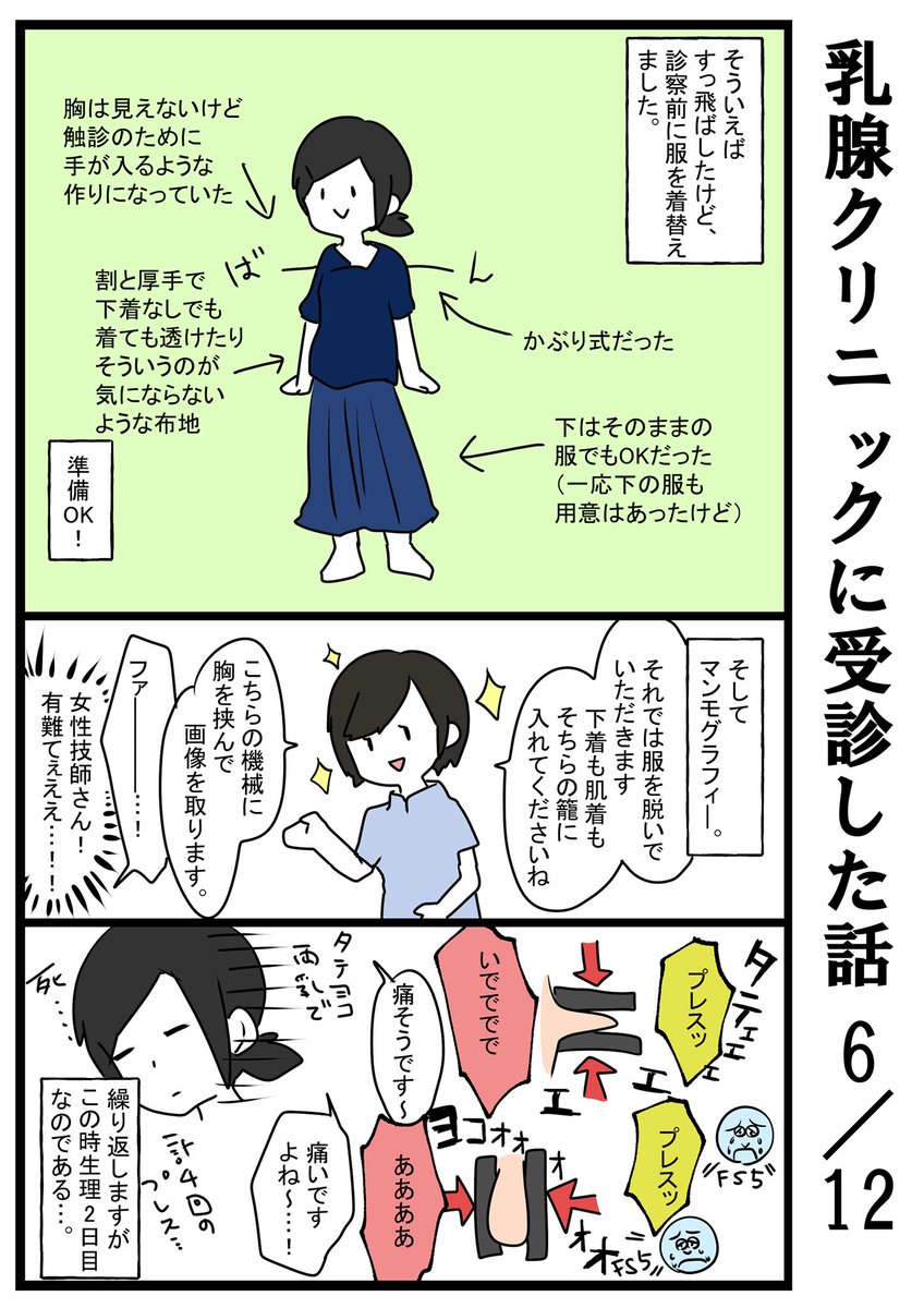 【乳腺クリニックに受診した話。2/3】
全12ページになるんですが全部いっぺんには描ききれなかったので4ページずつ描けたタイミングでリプライに追加していきます…!