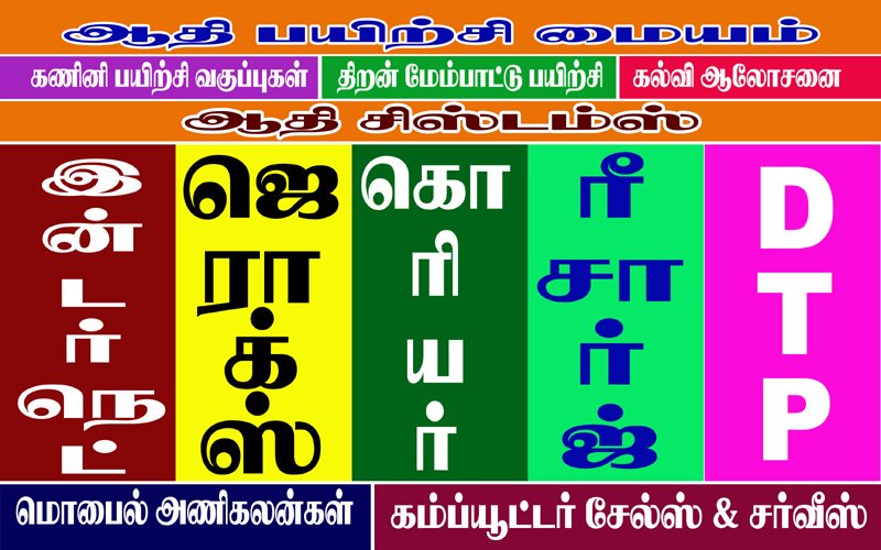 Krishnakumar000's tweet photo. அன்புடையீர் வணக்கம், ஆதி குழுமத்தின் மற்றும் ஒரு வியாபார பிரிவாக ஆதி சிஸ்டம்ஸ் மற்றும் ஆதி பயிற்சி மையம் கரிக்கலாம்பாக்கத்தில்(மடுகரை சாலை பாலமுருகன் நகர் சந்திப்பில்) தொடங்கியுள்ளோம். ஆதரவு அளிக்கவும்.நன்றி. https://t.co/2dmvHow3De