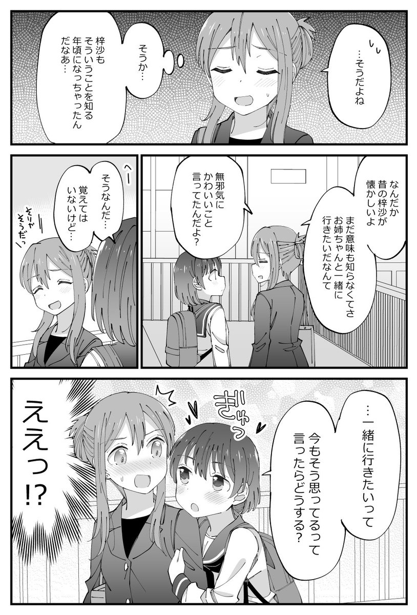 そういう年頃になっちゃった年の差姉妹百合㉓。 