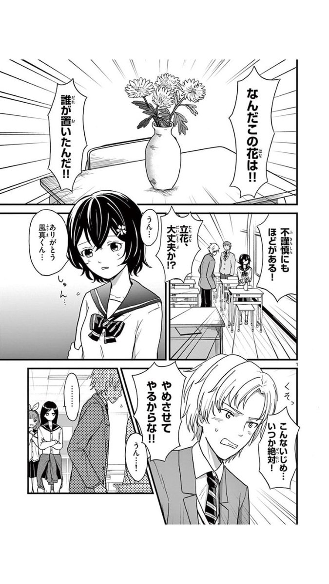 『そのいじめは終わらない』二話目を途中まで公開します!恋する乙女vsもっと恋するヤンデレサイコ女!勝つのはどっちだ!
1/2 