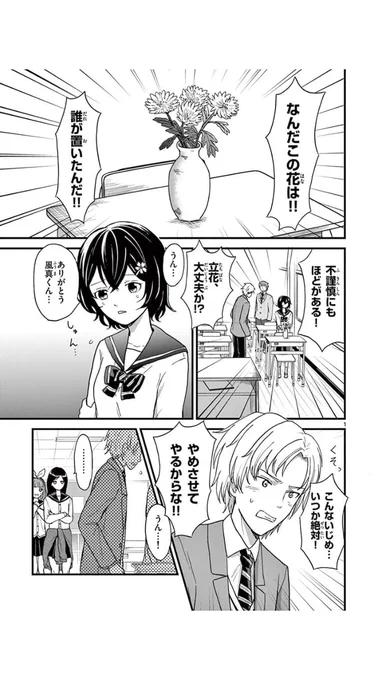 『そのいじめは終わらない』二話目を途中まで公開します!恋する乙女vsもっと恋するヤンデレサイコ女!勝つのはどっちだ!
1/2 