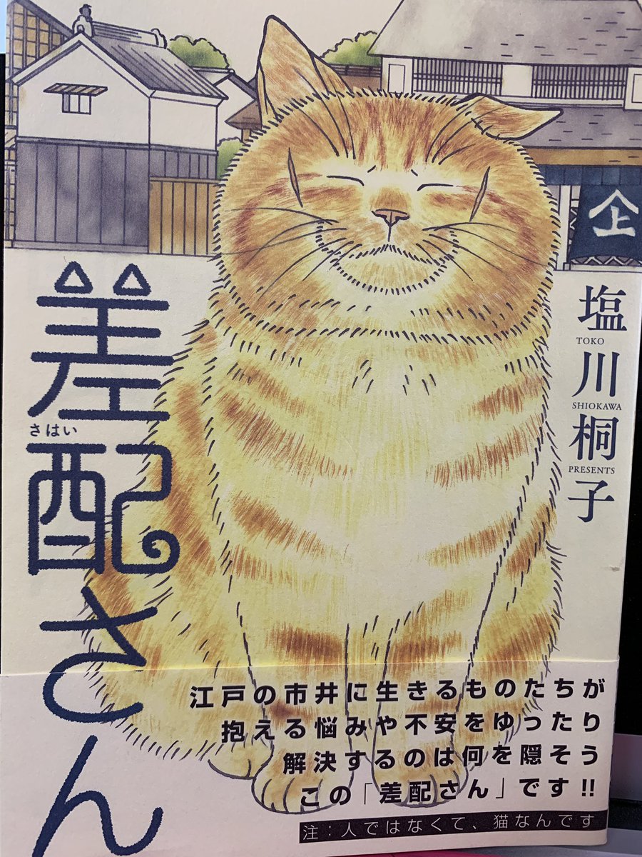 かわいくておもしろかったー。
猫好き、江戸っ子好きにオススメ。 