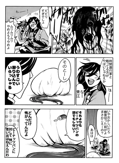 ホラーゲームをやっていたブラ本 