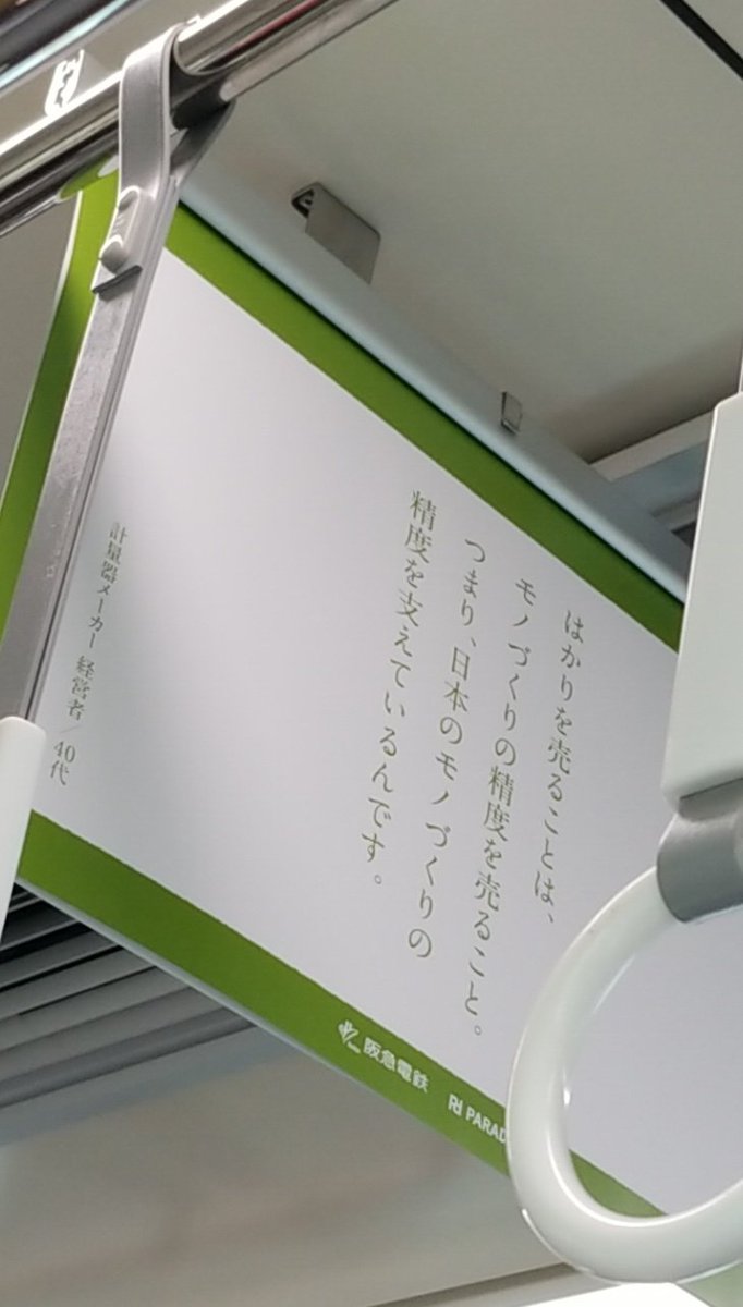 浅野晶 ストーリーライター ライフコーチ 働く人たちを運ぶ電車が 働く人たちを応援していた これを見て何かに気づくのか 目をそらすのか どちらもいい 仕事の時間は生きている時間だから 自分にとって意義あるものにしたい カッコいいこと言わ