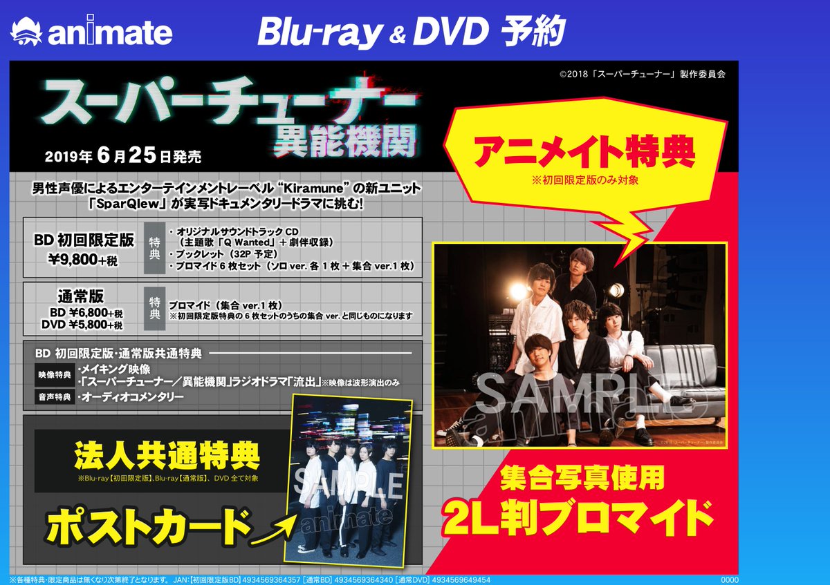 ドラマ スーパーチューナー 異能機関 公式 Super Tuner Pr Twitter