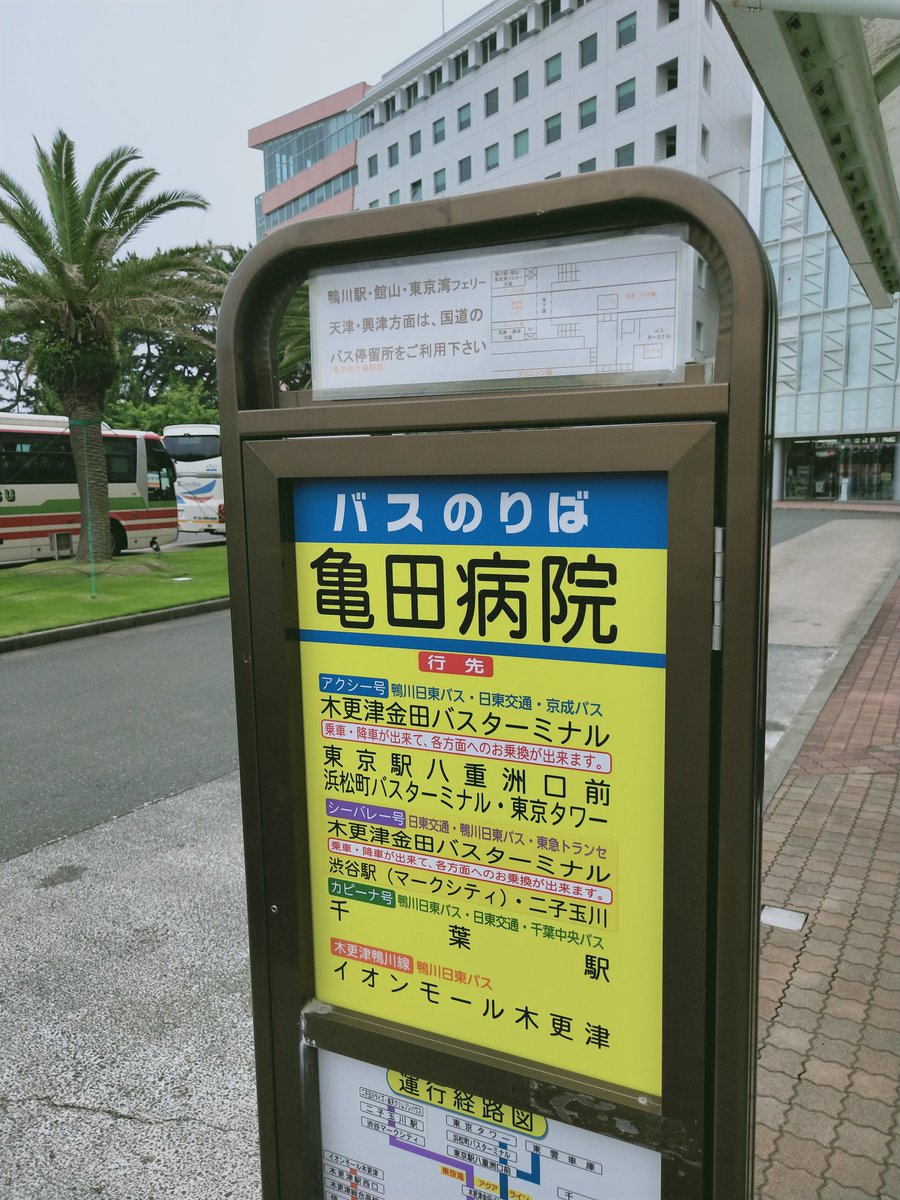 おけら V Twitter 亀田病院1乗 鴨川シーワールド2乗 セット券利用 安房鴨川駅3乗 鴨川市役所入口0 福祉センター前0 君津ふるさと物産館0 笹0 松丘0 平山 久留里城三の丸跡0 久留里駅前0 俵田0 小櫃駅前0 富崎神社0 かずさアーク0 矢那川ダム0 暁星国際学園前1乗