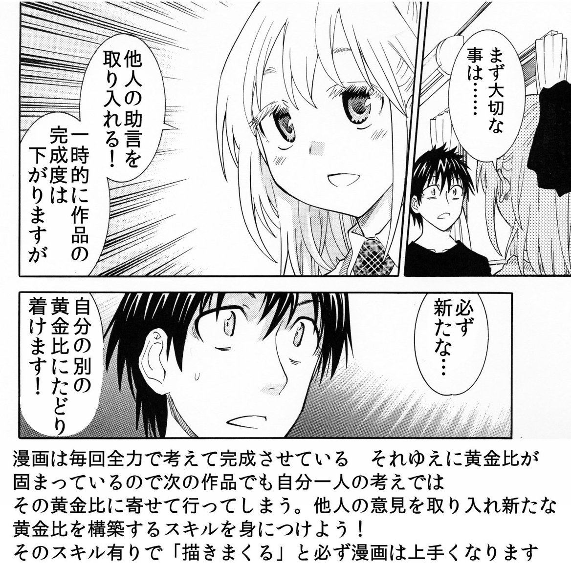 漫画家志望さんへ　漫画が上手くなるには（特にネーム）他人の意見を取り入れる事がほぼすべてです。しかしそれがなかなかできない　その理由です 