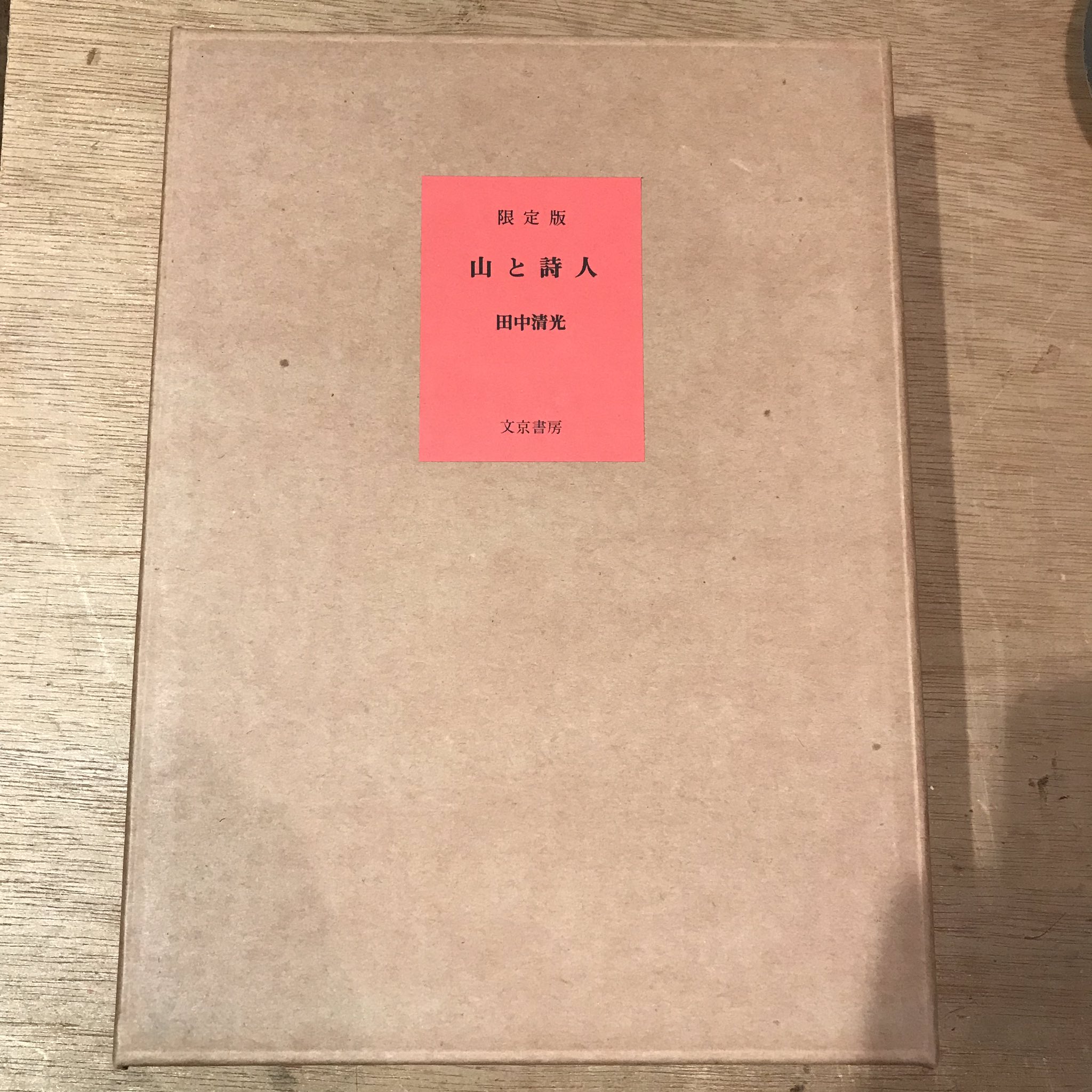 【後払い手数料無料】 古本屋 一日 on X:  その他