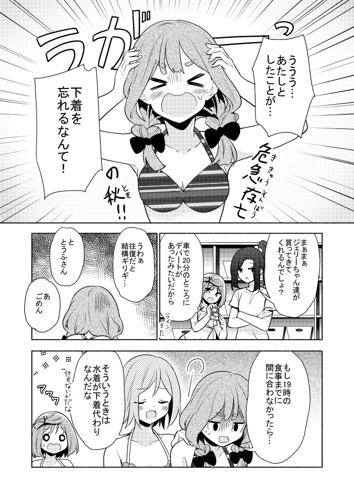 真面目ガールと青春ランジェリー 13話 (+お知らせ2件)
コミック電撃だいおうじ絶賛発売中です!
臨海学校に来たものの下着を忘れてしまったしらたき。ジェリー達がなんとかしてくれようとしますが…?
1、2、前号の最新話など読めます～!
https://t.co/ChS8SOxBUT
https://t.co/fV9SVAE5St
(続) 