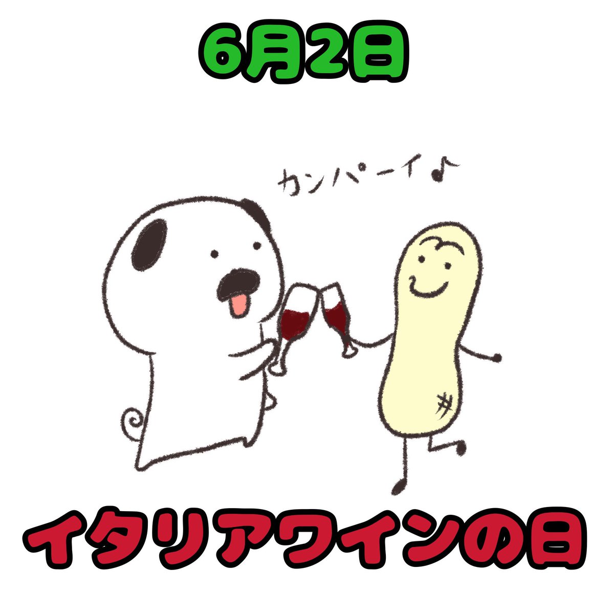 Marubooo まるぼー 今日はイタリアワインの日 絵描きさんと繋がりたい マスコット Pug パグ イラスト マンガ まぬけん 犬 Illustration Illustrator Mydrawing わんこ かわいい トマト いぬ キャラクター なんの日 可愛い イタリア Marubooo まるぼー 今日はイタリアワインの日 絵描きさんと繋がりたい マスコット Pug パグ イラスト マンガ まぬけん 犬 Illustration Illustrator Mydrawing わんこ かわいい トマト いぬ キャラクター なんの日 可愛い イタリア