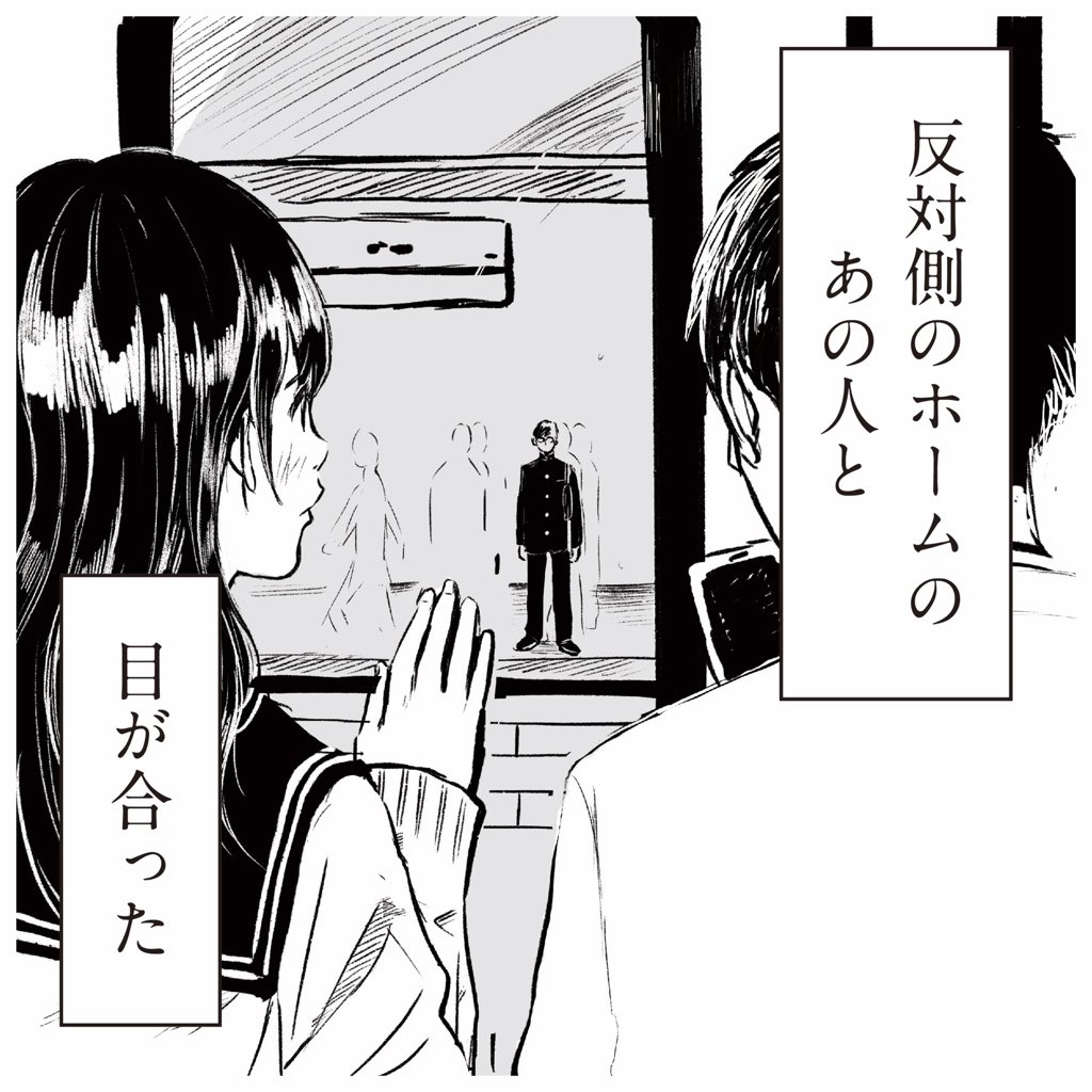 1年前に描いた「上下線のふたり」というマンガです。まだまだ拙いけど、ぜひ読んでみてね。
1-1

 