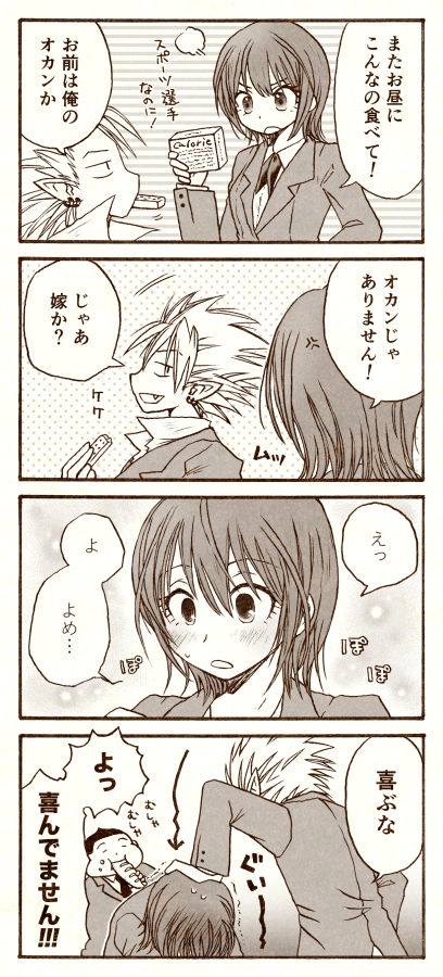 ヒルまも4コマ ランチ編 