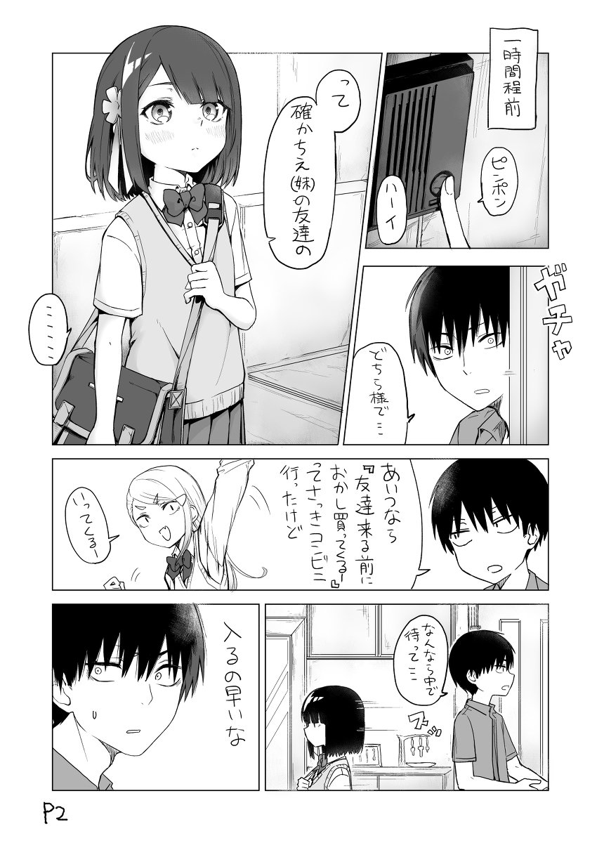 妹の友達が何考えてるのかわからない #漫画 #女の子 #オリジナル #創作 #創作男女 #オリジナル漫画  