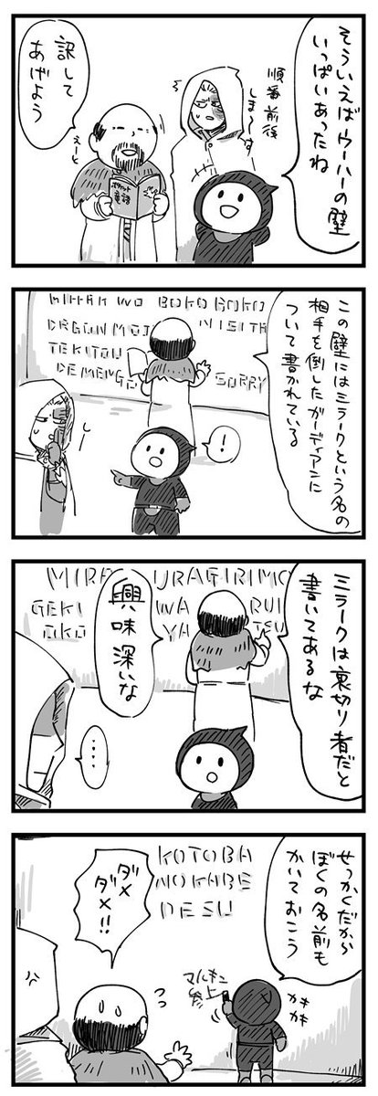スカイリム漫画】マルキンとミラークのことが書いてある壁 言葉の壁描くのすごく適当。ここはサースタンさんの言う通りどこま」マーの漫画
